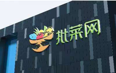 批菜網